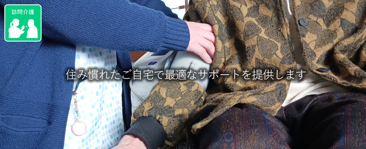 訪問介護イメージ